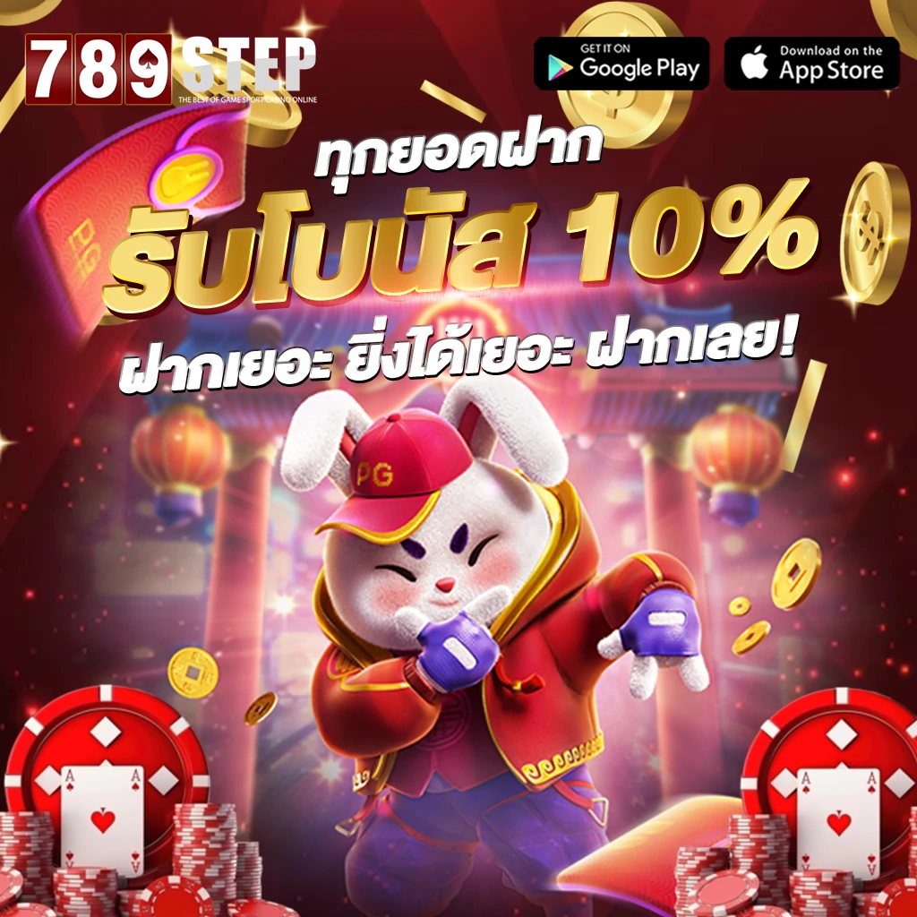 789step โปรโมชั่น 11